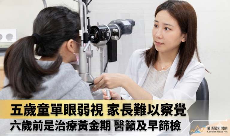 孩子歪頭、視力不良警訊！陽交大附醫楊雨潔醫師：6歲前治療黃金期