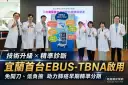 免開刀揪出肺癌！陽明交大醫院引進宜蘭首台支氣管內視鏡超音波【影音新聞】