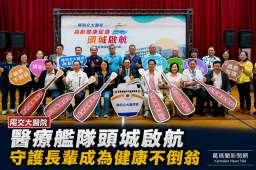 智慧檢測走入社區～陽明交大醫院助長者成為健康不倒翁