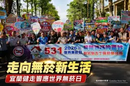 走向無菸新生活～宜蘭健走闖關宣導拒絕尼古丁誘惑【影音直播】