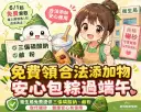 端午包鹼粽免煩惱～宜蘭衛生局免費發送合法添加物