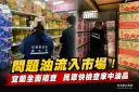 大豆沙拉油驗出致癌物超標！宜蘭全面稽查夜市、賣場及餐飲業