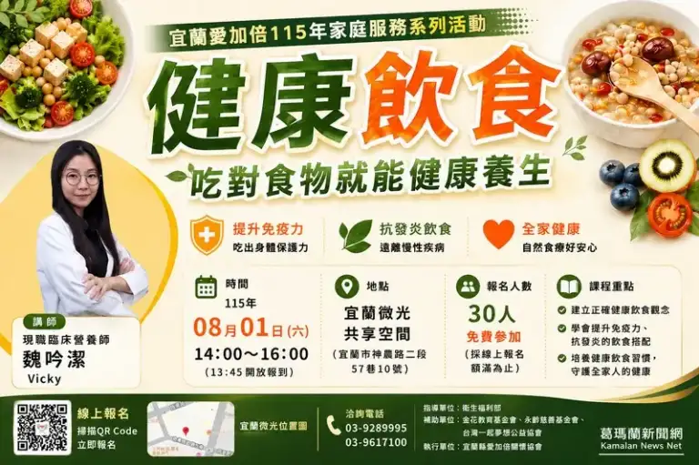 吃對食物更健康～宜蘭愛加倍8月辦健康飲食講座免費報名