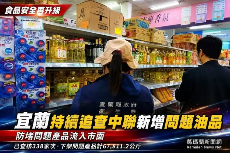 中聯問題油風波擴大～宜蘭追出未通報油品批次立即下架