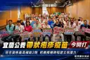 宜蘭公費帶狀疱疹疫苗今開打～符合資格最高補助2劑全額接種【影音直播】