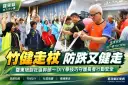 羅東推竹健走杖防跌課程～從DIY到實作守護長者行動安全