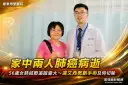 家中兩人肺癌病逝～56歲女揪出肺部結節 達文西微創手術及時切除病灶