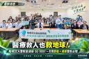 醫療救人也救地球～陽明交大醫院布局「節能＋減碳」雙軌治理【影音新聞】