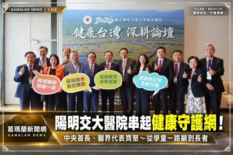 超高齡宜蘭怎麼顧？中央首長、醫界齊聚陽明交大醫院談健康守護網