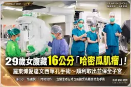 29歲女腹藏16公分「哈密瓜肌瘤」！羅東博愛達文西單孔手術保住子宮