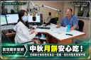 中秋月餅安心吃！宜蘭啟動食安廉政聯合抽檢～從稽查到保存層層把關