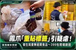 肉品業者「重貼標籤」引疑慮！衛生局稽查：未發現逾期食品～399包現場銷毀