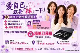 做抹片送刀具組！宜蘭推今年最後一波子宮頸癌篩檢～11月底前完成就送