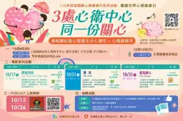 宜蘭心理健康月登場！3處心衛中心串聯～用電影與陪伴照顧「心」生活