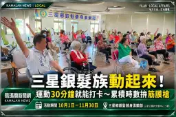 三星推銀髮運動獎勵計畫！前200名報名送涼巾～運動時數前80名送筋膜槍