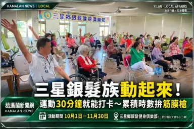三星推銀髮運動獎勵計畫！前200名報名送涼巾～運動時數前80名送筋膜槍