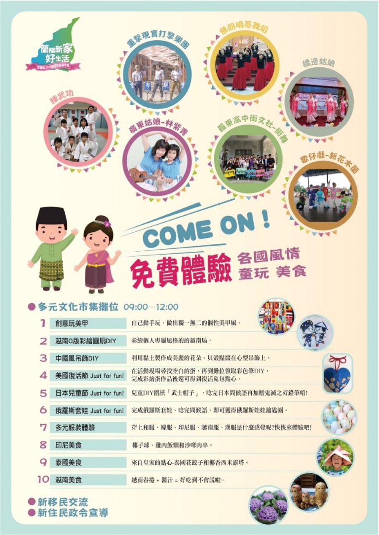 好吃又好玩 「國際移民嘉年華」明天（28）口丟口丟噹廣場熱鬧登場