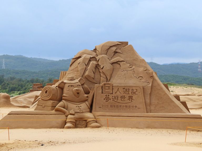 巨人的夢遊世界！「2020福隆國際沙雕藝術季」展示至9/30