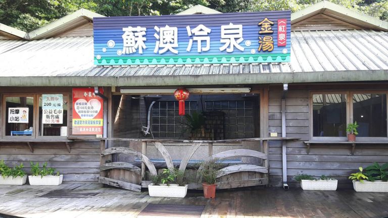 蘇澳冷泉開發．李坤山李明哲父子檔鎮長接力【影音新聞】