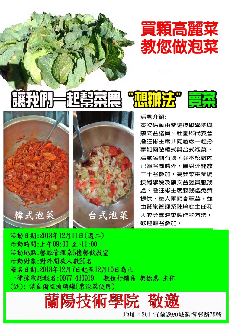 高麗菜大豐收！ 蘭陽技術學院"教您做泡菜" 幫菜農促銷