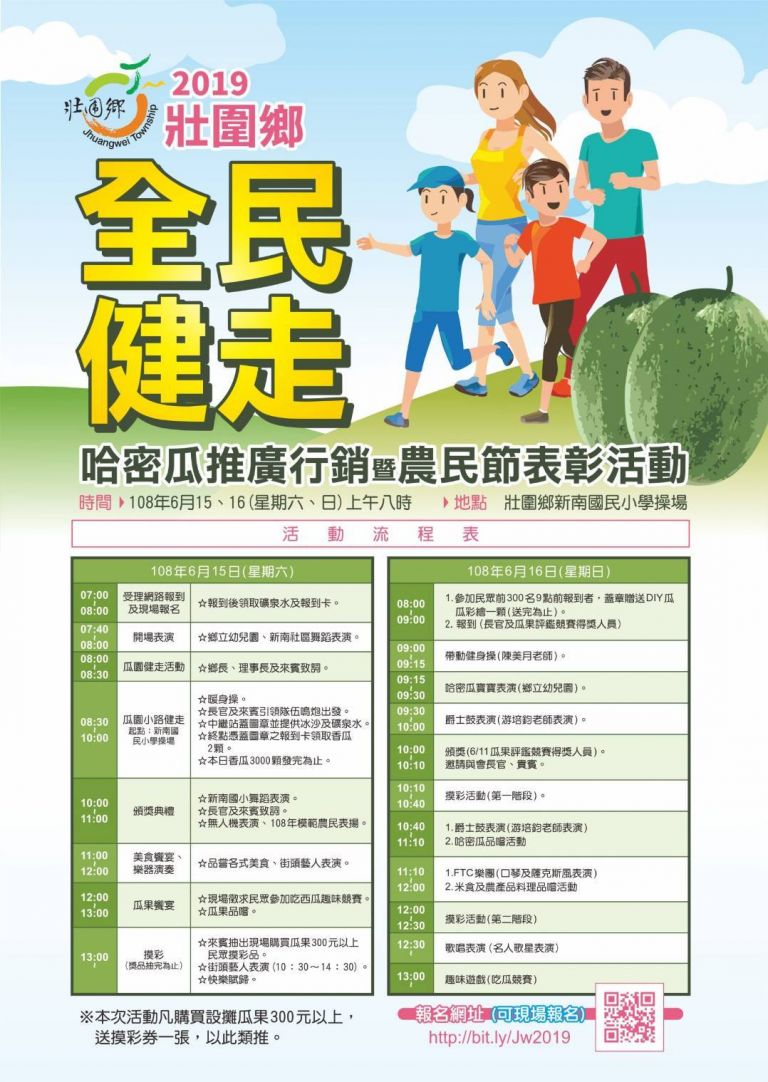 6/15-16來免費品嚐哈密瓜 壯圍鄉全民健走-哈密瓜推廣行銷活動