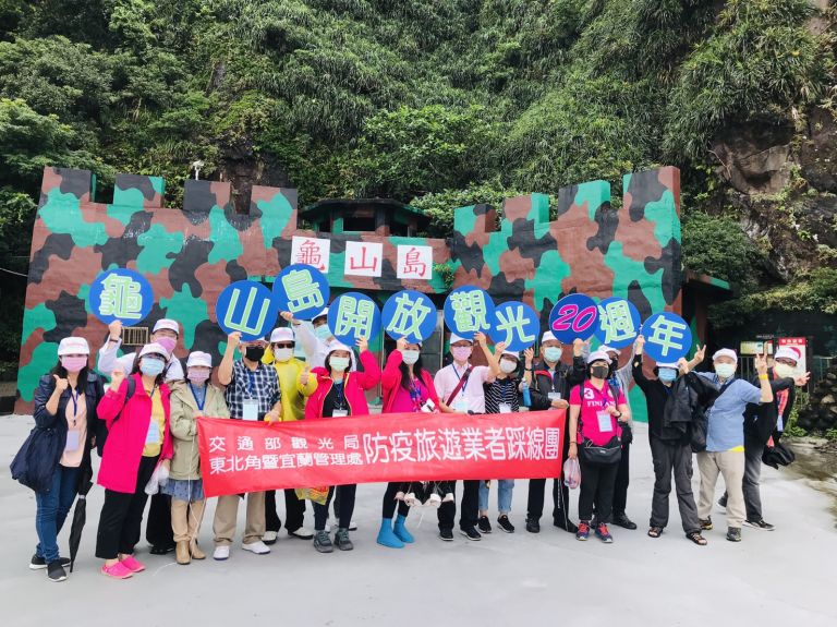 龜山島開放觀光20年 首推「防疫旅遊」振興國旅
