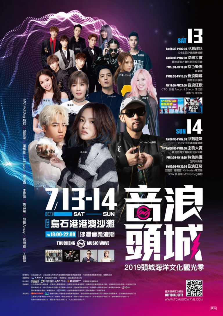 北台灣最夯的沙灘音樂party~2019音浪頭城  徐佳瑩領銜飆音浪【影音新聞】