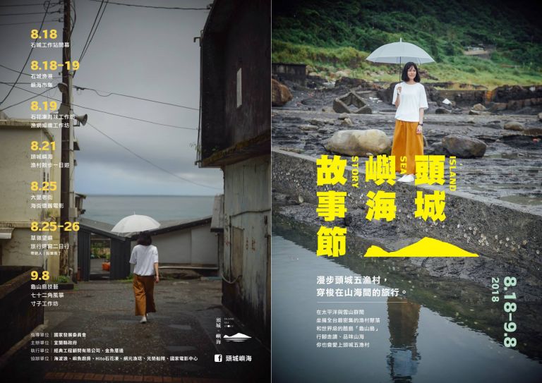 探索海味生活   2018「頭城嶼海故事節」
