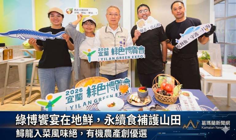 糧心饗宴推全食利用～宜蘭綠博邀民眾用一餐飯改變世界