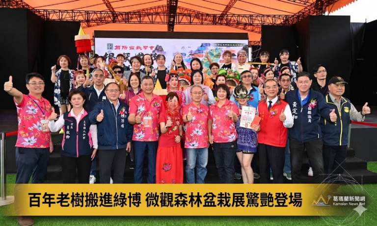 百年老樹搬進綠博～微觀森林盆栽展驚艷登場