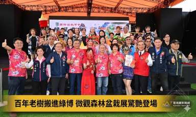 百年老樹搬進綠博～微觀森林盆栽展驚艷登場