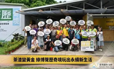 茶渣變美妝、棉紙成藝術～綠博「聲歷奇境」打造永續感官之旅