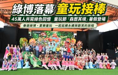 宜蘭綠博創7.7億觀光產值～夏季童玩節7月接力開跑