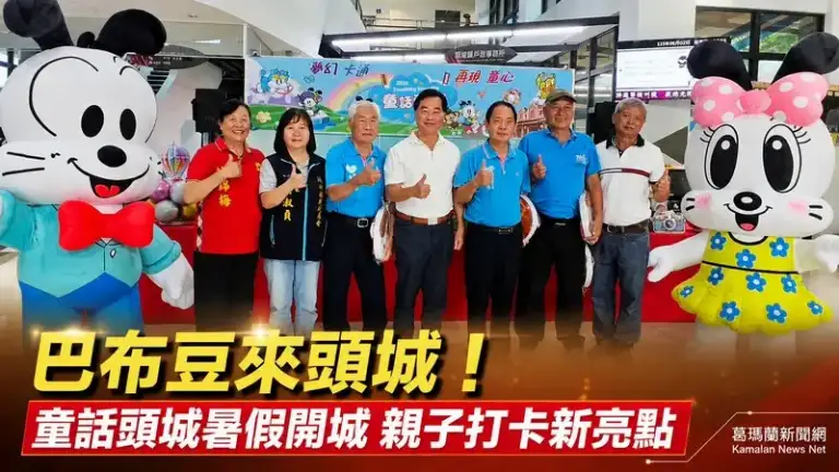 280公分巴布豆地標現身頭城～夢幻卡通陪大小朋友找回童年回憶