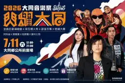 今夏最High音樂祭來了！大同300秒高空煙火、超強卡司7/11登場