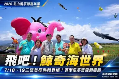 黃金稻浪遇見海洋風箏～冬山風箏節熱鬧開飛