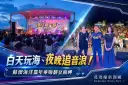 白天玩海、夜晚追音浪～蘇澳海洋嘉年華嗨翻豆腐岬