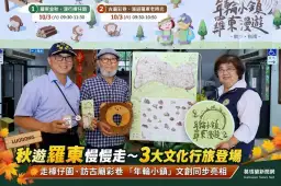 秋遊羅東慢慢走～文化走讀串聯林業古廟巷弄～3大行旅帶你看見小鎮故事