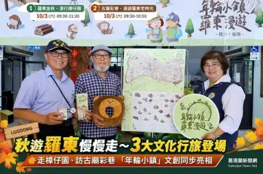 秋遊羅東慢慢走～文化走讀串聯林業古廟巷弄～3大行旅帶你看見小鎮故事