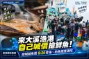 喊價、買魚、現煮現吃！2026頭城鱻魚祭9/20大溪漁港開吃