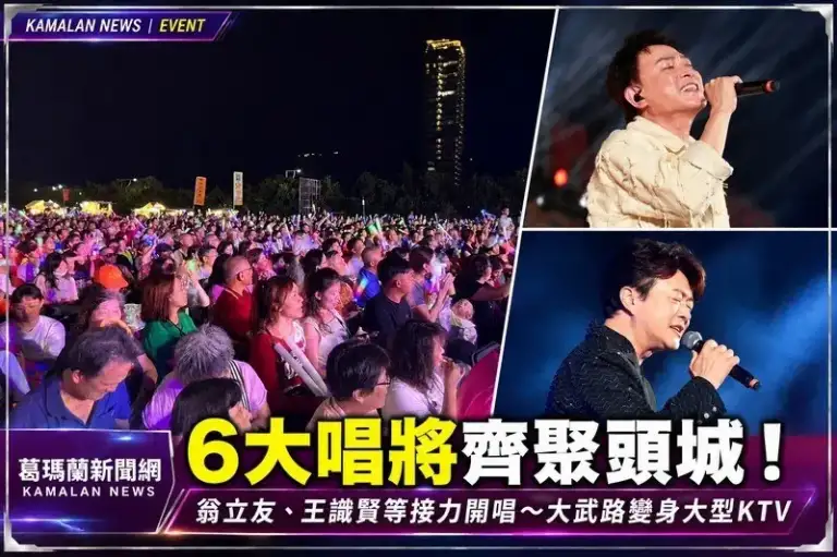 頭城大武路變身大型KTV！翁立友、王識賢等6唱將接力開唱