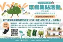走進宜蘭文化基地蓋章趣！5處特色據點串聯～集滿印章換好禮