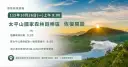 薔琵颱風過後太平山明早重新開園！蹦蹦車恢復行駛～部分步道、溫泉設施仍管制