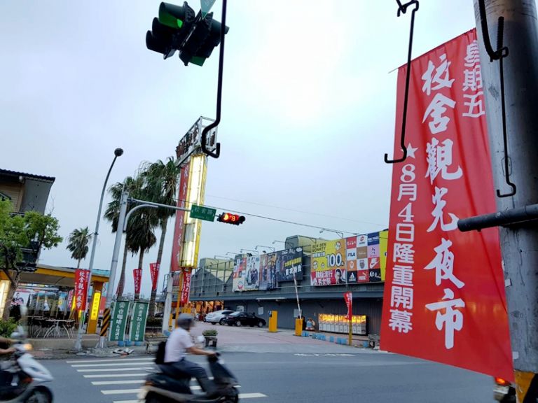 好消息!      校舍觀光夜市今天重新開幕!