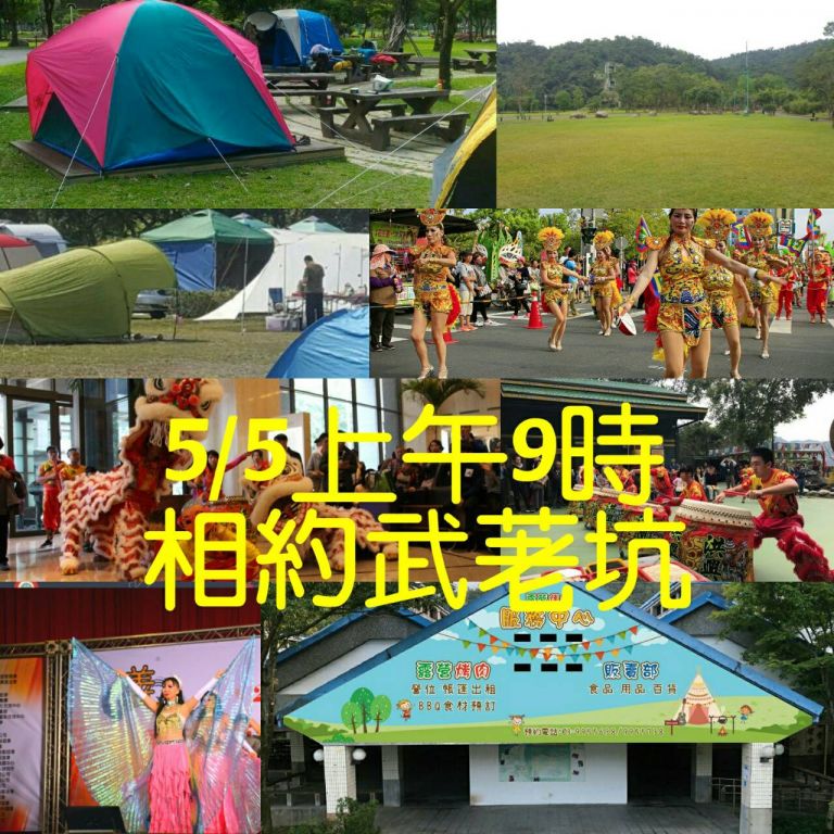 5月5日武荖坑盛大開幕活動 葛瑪蘭新聞網會員享免費入園