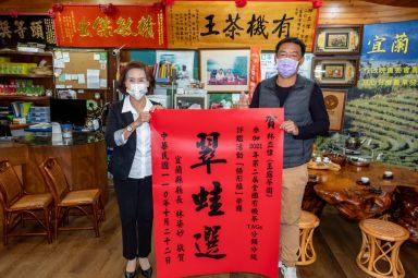 大同青農林立偉勇奪2021年第二屆全國有機茶 「條形組」最高榮譽－翠蛙選